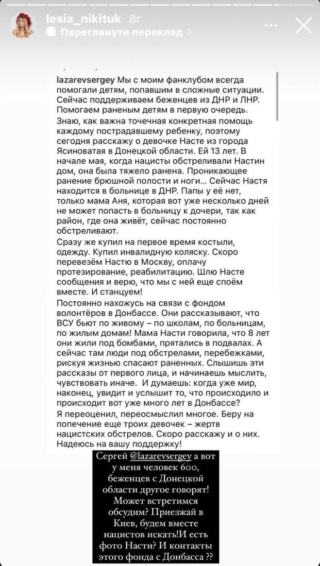 Леся Никитюк обратилась к Сергею Лазареву