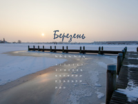 Рассвет у моря: март 2021