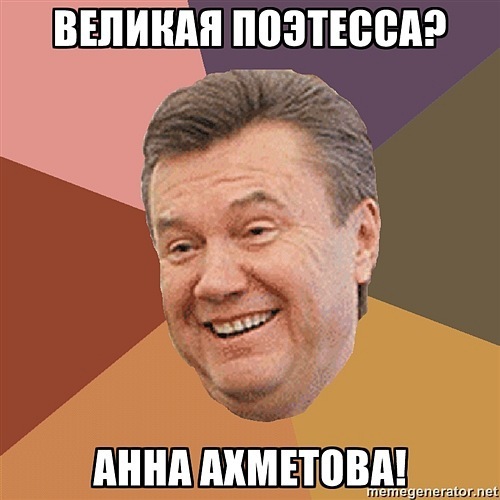 Приколы про Януковича