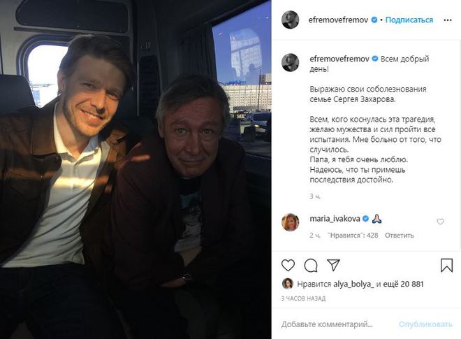 Син Михайла Єфремова вперше прокоментував ДТП з участю батька