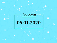 Гороскоп на декабрь 2020
