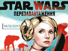 Звездные войны по-украински, или как Тимошенко стала Принцессой Леей