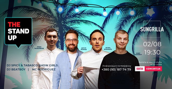 Куди піти на вихідних в Києві: афіша на 2, 3 и 4 серпня