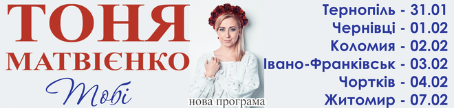 Тоня Матвієнко