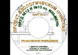 Удобрения из илов рыборазводных прудов
