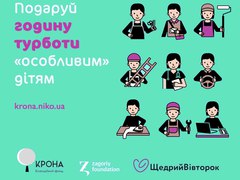 Проект "Подаруй годину"