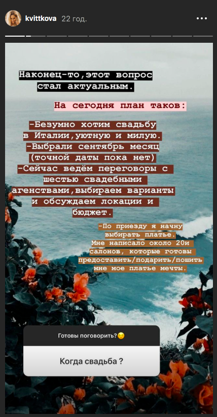Даша Квіткова розповіла, яким буде її весілля з Нікітою Добриніним