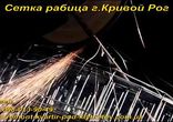 Сетка рабица