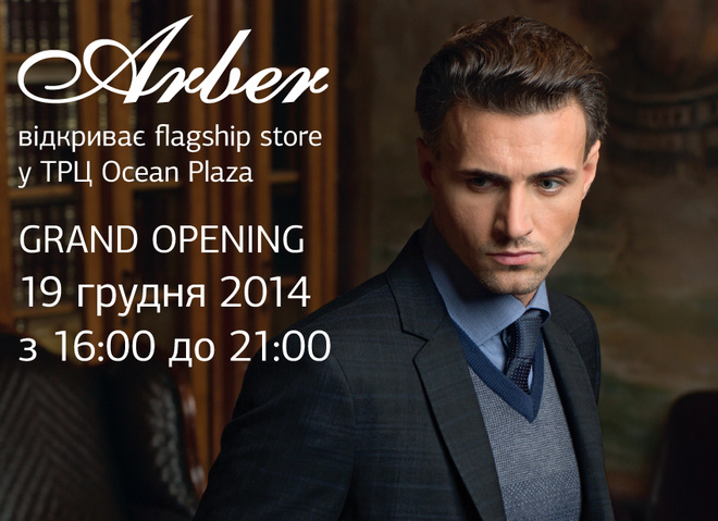Arber flagship store