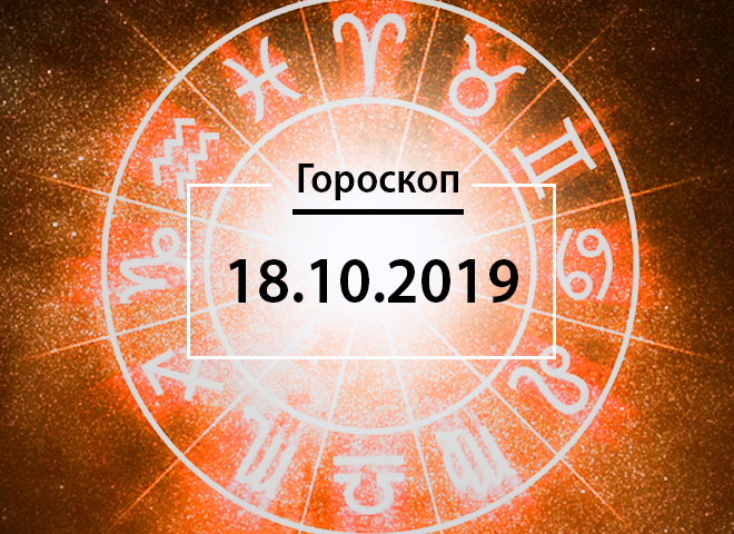 Гороскоп на сентябрь 2019