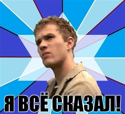 Типичные фразы мужчин