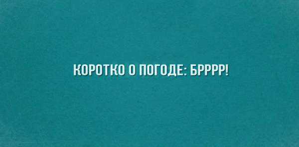 Весёлые картинки про зиму