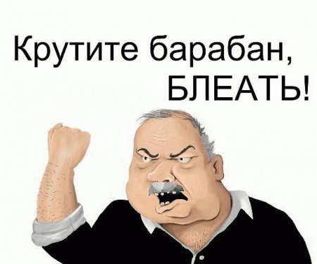 Мужик блеать