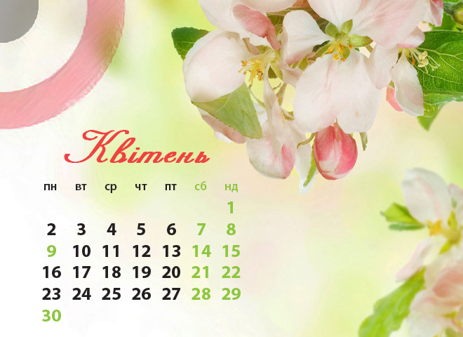 Календарі квітень 2018
