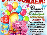 З Першотравнем!