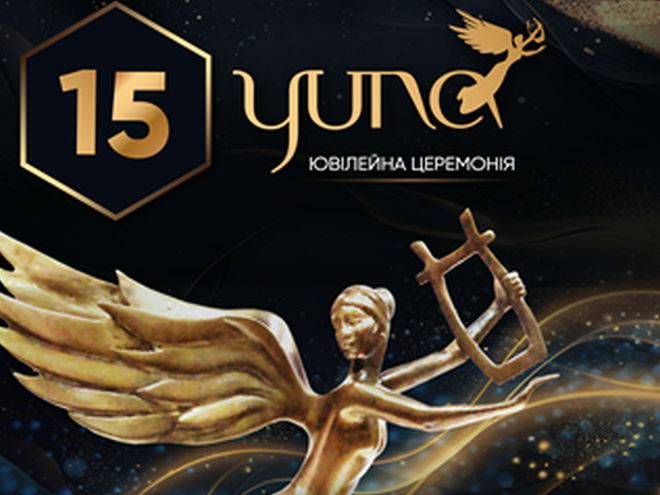 YUNA-2026: список усіх переможців премії