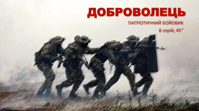 Известный актер-атошник снимется в украинском сериале о добровольцах