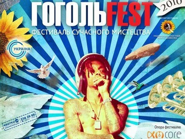 ГогольFest