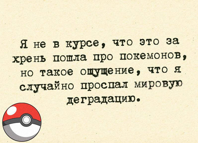 Прикол про покемонов