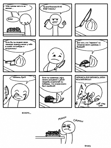 Говорящий лук