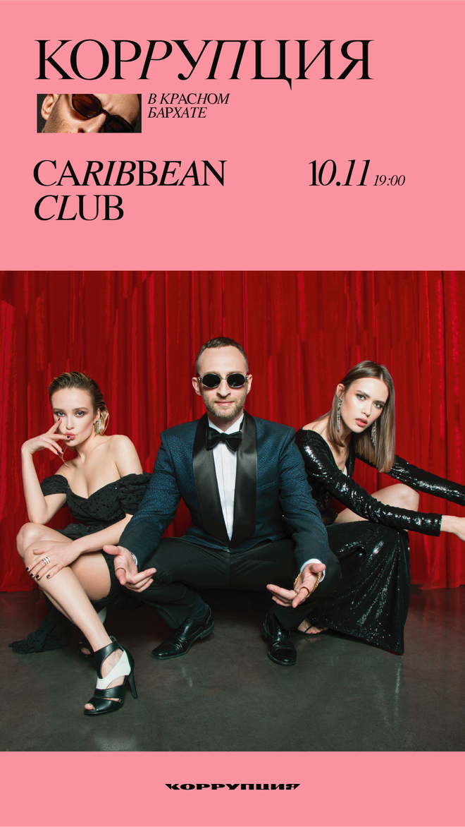 Гурт Коррупция дасть концерт у Києві: афіша