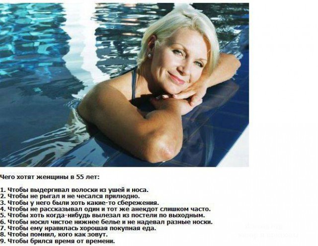 Чего хотят женщины?