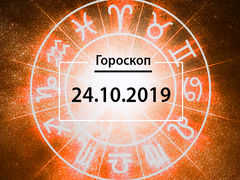 Гороскоп на сентябрь 2019