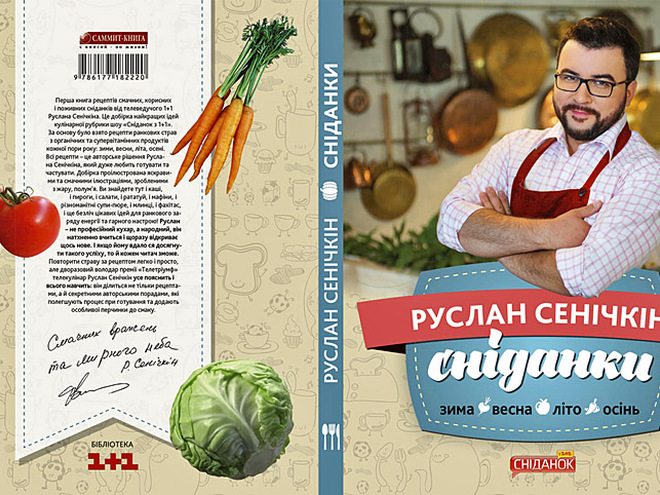 Руслан Сеничкин
