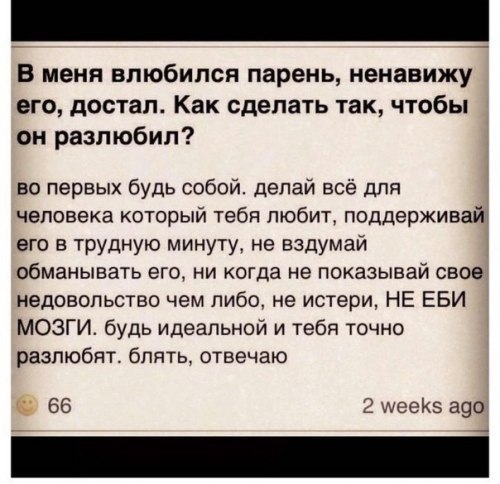 Как расстаться с парнем