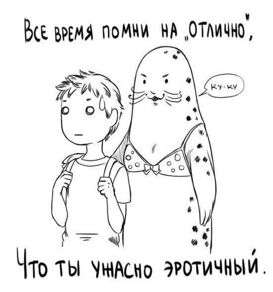 Комикс про тюленя любви