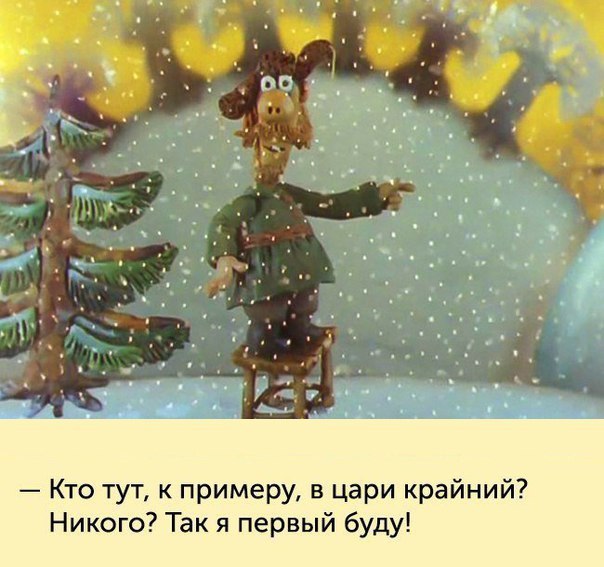 Крылатые фразы из мультиков