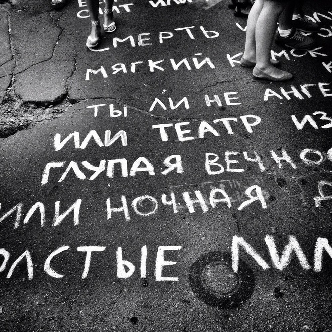 стихи на асфальте