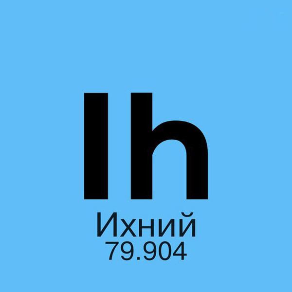 Новая таблица Менделеева
