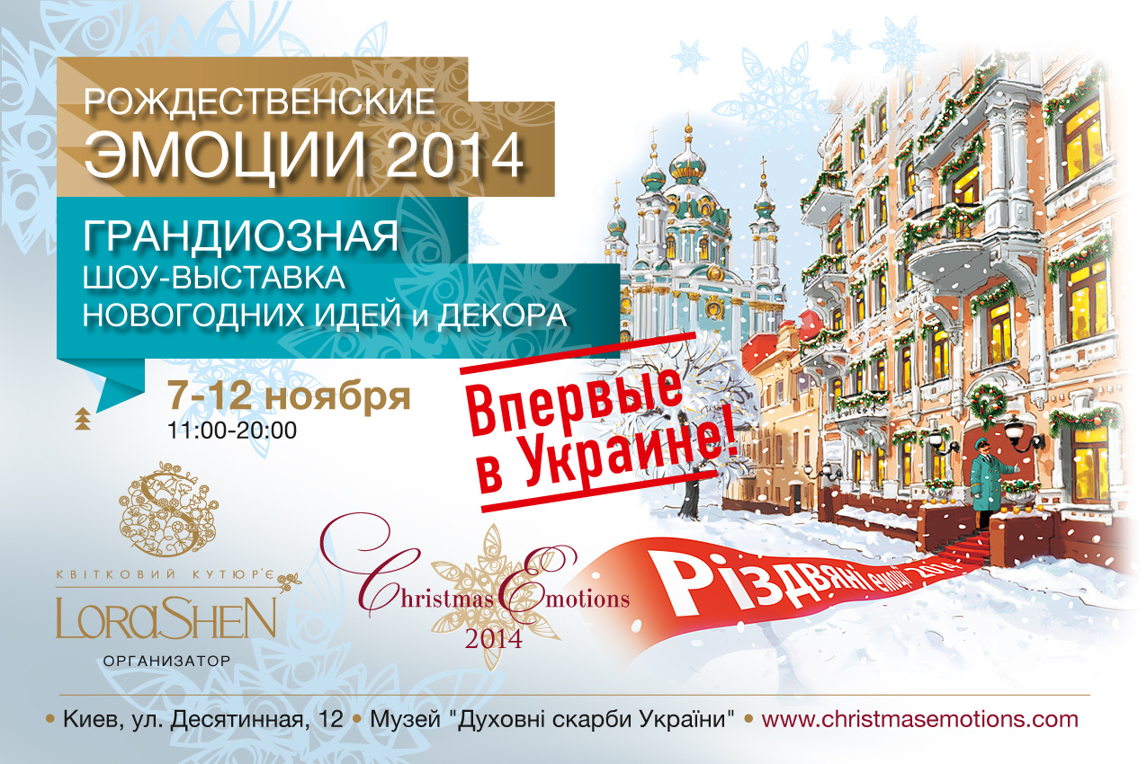 Christmas Emotions-2014