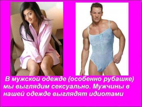 Как хорошо быть девушкой