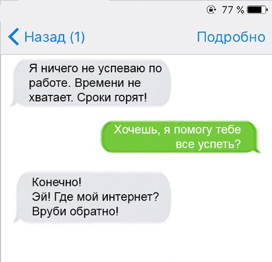 Смешные смс переписки