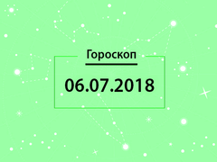 Гороскоп на июль 2018