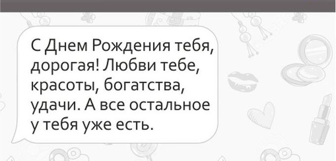 Переписки с подругами