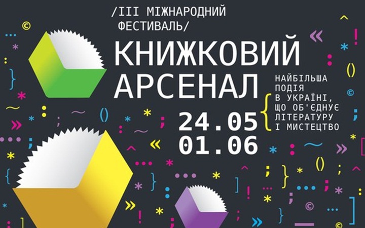 Книжный Арсенал