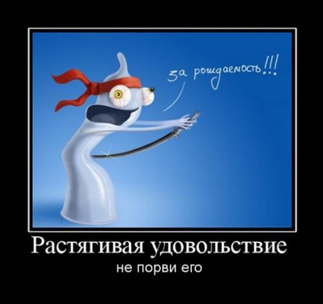 Эротические демотиваторы