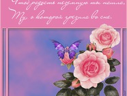 Радости в День рождения!