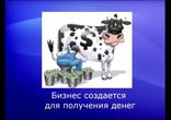 Что может убить Ваш бизнес