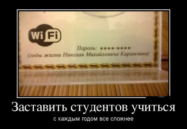 ТОП 15 лучших демотиваторов про студентов