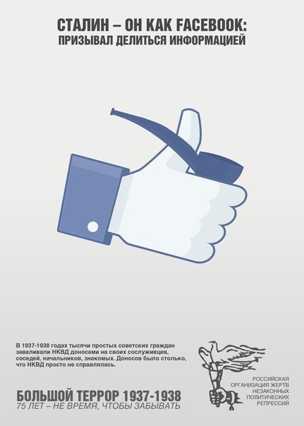 Сталин на современный лад