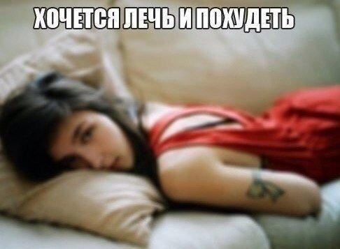 Мечта о похудении