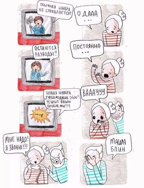 Смешные комиксы про Машу