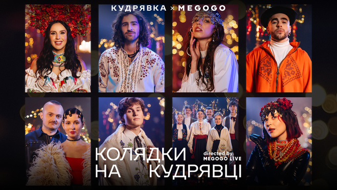 Музичний фільм "Колядки на Кудрявці"