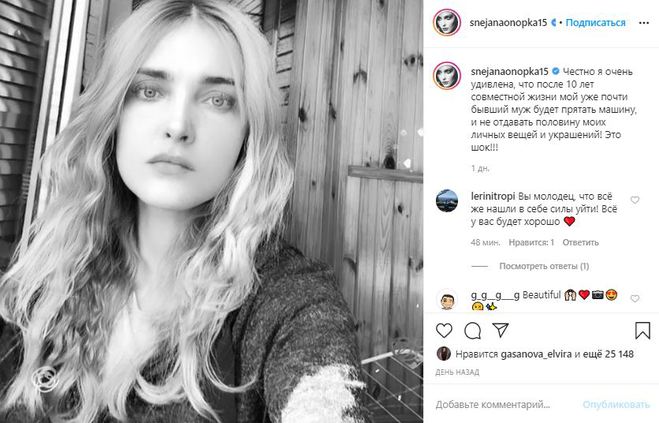 Сніжана Онопко