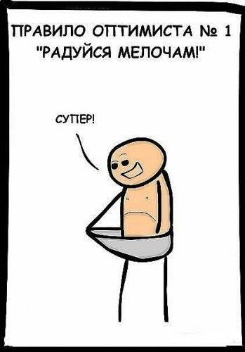 Радуйся каждой мелочи