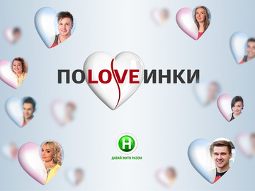 Половинки
